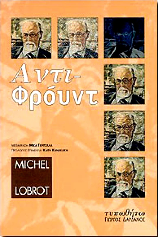 ΤΥΠΩΘΗΤΩ ΑΝΤΙ-ΦΡΟΥΝΤ