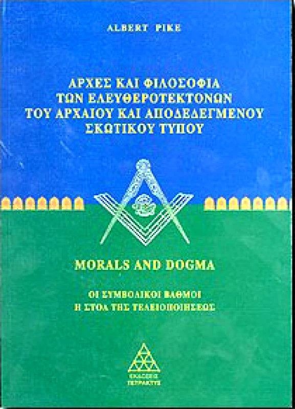 ΤΕΤΡΑΚΤΥΣ ΑΡΧΕΣ ΚΑΙ ΦΙΛΟΣΟΦΙΑ ΤΩΝ ΕΛΕΥΘΕΡΟΤΕΚΤΟΝΩΝ 1