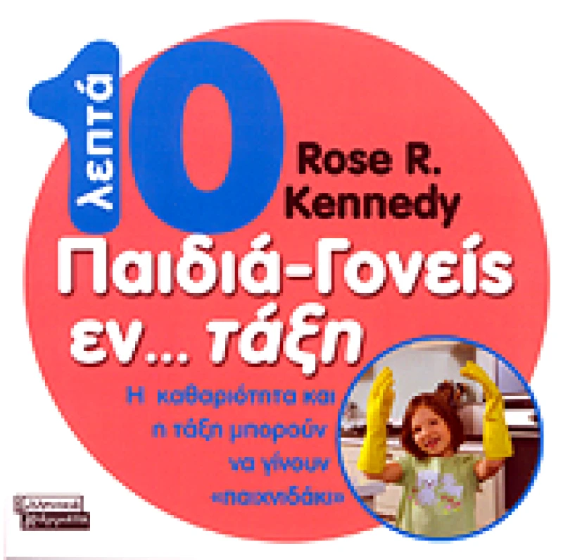 ΕΛΛΗΝΙΚΑ ΓΡΑΜΜΑΤΑ 10 ΛΕΠΤΑ ΠΑΙΔΙΑ ΓΟΝΕΙΣ ΕΝ... ΤΑΞΗ