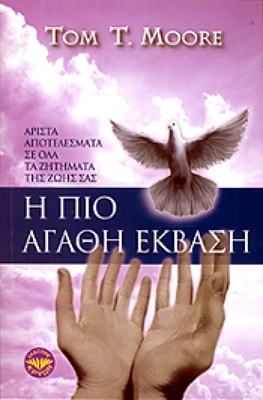 ΚΡΥΩΝ Η ΠΙΟ ΑΓΑΘΗ ΕΚΒΑΣΗ