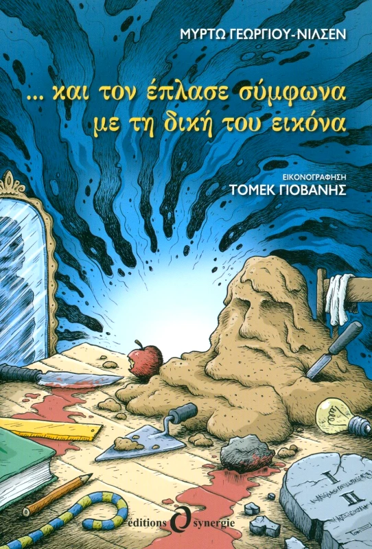 ΚΑΙ ΤΟΝ ΕΠΛΑΣΕ ΣΥΜΦΩΝΑ ΜΕ ΤΗ ΔΙΚΗ ΤΟΥ ΕΙΚΟΝΑ φωτογραφία