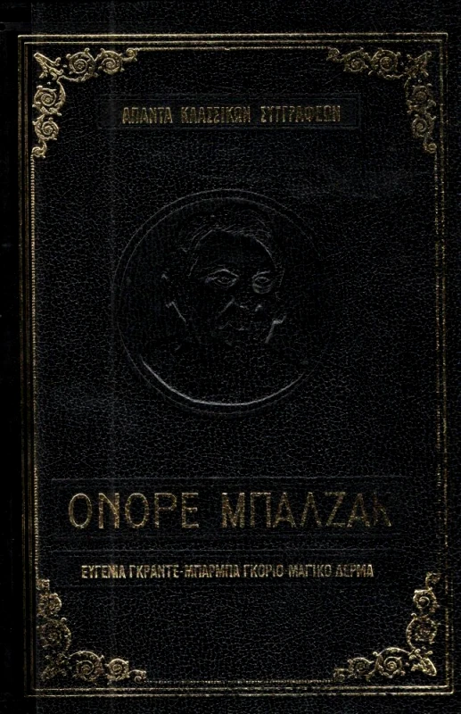 ΑΦΟΙ ΖΥΡΙΧΙΔΗ ΕΥΓΕΝΙΑ ΓΚΡΑΝΤΕ - ΜΠΑΡΜΠΑ ΓΚΟΡΙΟ - ΜΑΓΙΚΟ ΔΕΡΜΑ