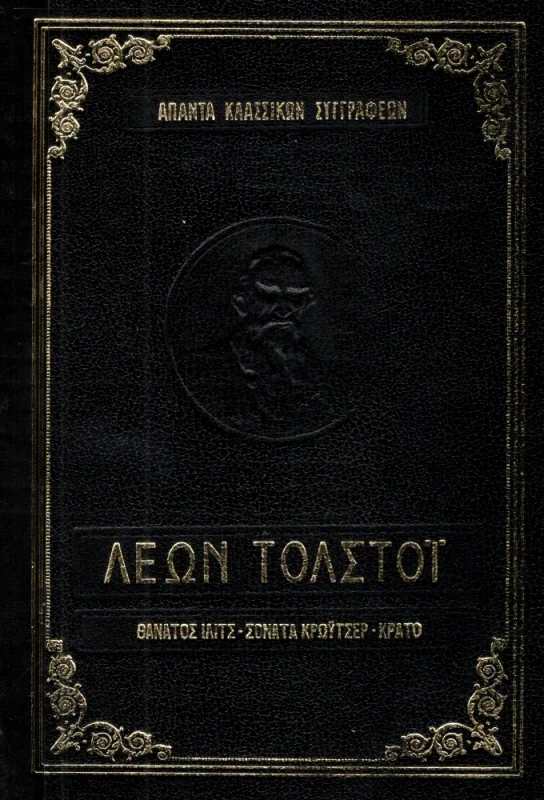 ΑΦΟΙ ΖΥΡΙΧΙΔΗ ΘΑΝΑΤΟΣ ΙΛΙΤΣ - ΣΟΝΑΤΑ ΚΡΩΥΤΣΕΡ - ΤΟ ΚΡΑΤΟΣ ΤΟΥ ΖΟΦΟΥ