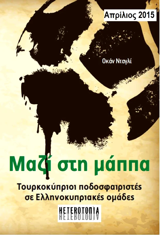 HETEROΤΟΠΙΑ ΜΑΖΙ ΣΤΗ ΜΑΠΠΑ