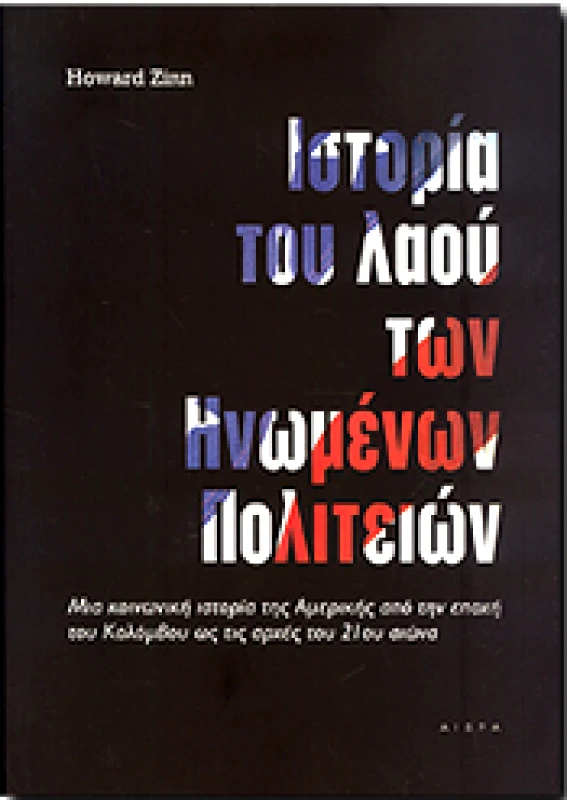 ΑΙΩΡΑ ΙΣΤΟΡΙΑ ΤΟΥ ΛΑΟΥ ΤΩΝ ΗΝΩΜΕΝΩΝ ΠΟΛΙΤΕΙΩΝ