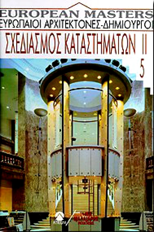 ΜΑΛΛΙΑΡΗΣ ΣΧΕΔΙΑΣΜΟΣ ΚΑΤΑΣΤΗΜΑΤΩΝ 5
