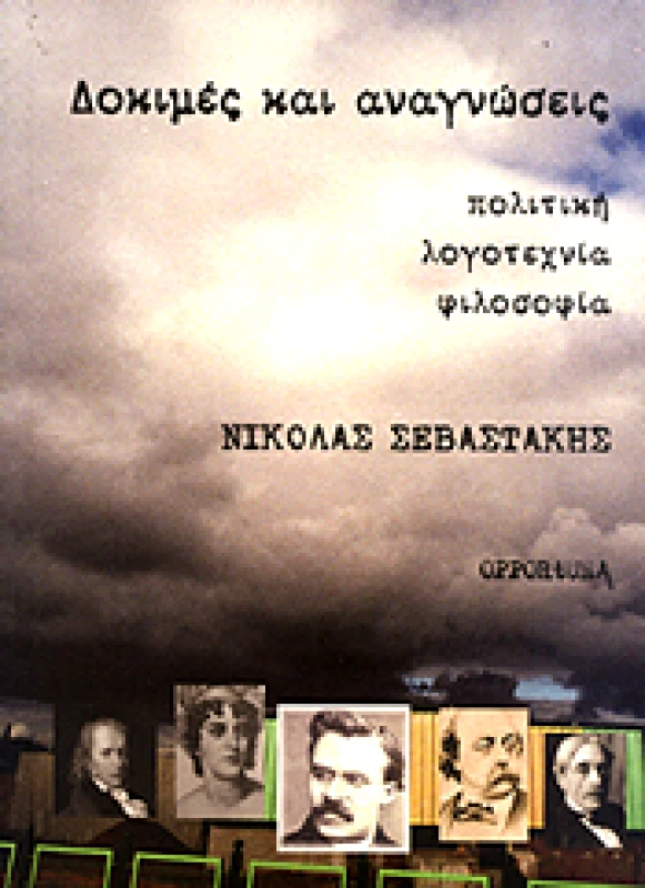 OPPORTUNA ΔΟΚΙΜΕΣ ΚΑΙ ΑΝΑΓΝΩΣΕΙΣ