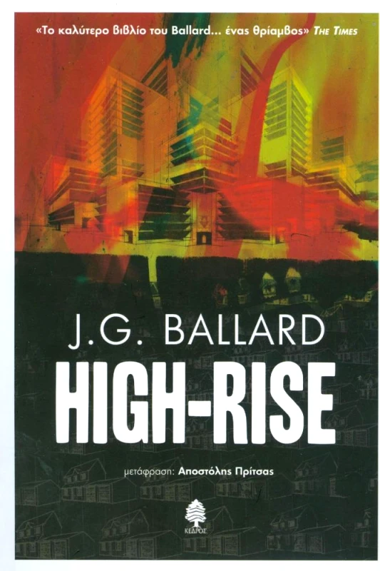 ΚΕΔΡΟΣ HIGH RISE