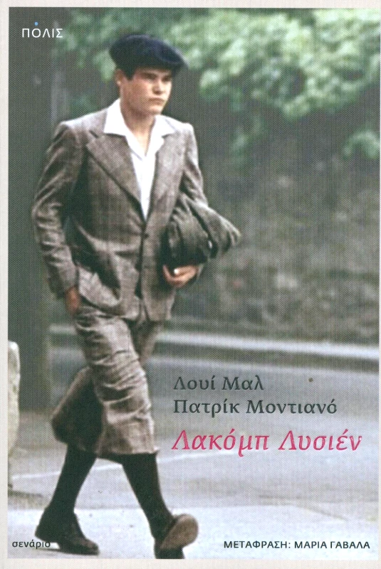 ΠΟΛΙΣ ΛΑΚΟΜΠ ΛΥΣΙΕΝ