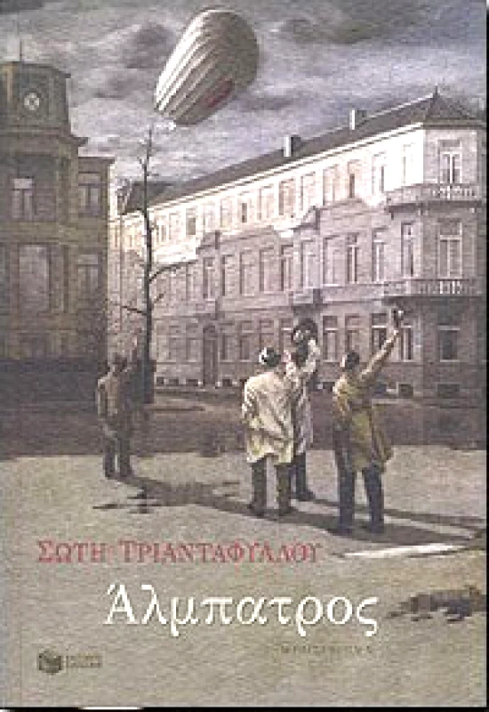 ΠΑΤΑΚΗΣ ΑΛΜΠΑΤΡΟΣ