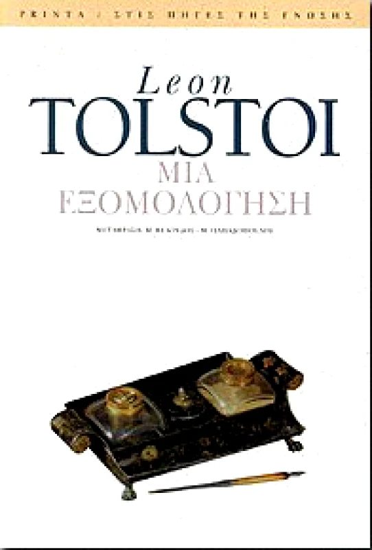 PRINTA ΜΙΑ ΕΞΟΜΟΛΟΓΗΣΗ