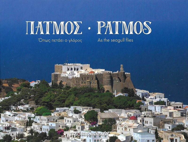 ΑΝΑΒΑΣΗ ΠΑΤΜΟΣ ΟΠΩΣ ΠΕΤΑΕΙ Ο ΓΛΑΡΟΣ