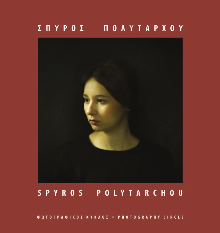 ΣΠΥΡΟΣ ΠΟΛΥΤΑΡΧΟΥ (ΔΙΓΛΩΣΣΟ) φωτογραφία