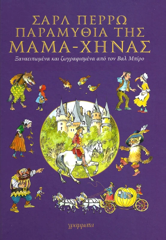 ΓΡΑΜΜΑΤΑ ΠΑΡΑΜΥΘΙΑ ΤΗΣ ΜΑΜΑ ΧΗΝΑΣ