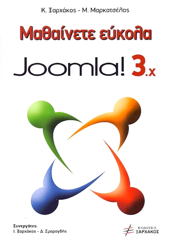 ΑΒΑΚΑΣ ΜΑΘΑΙΝΕΤΕ ΕΥΚΟΛΑ JOOMLA 3.X