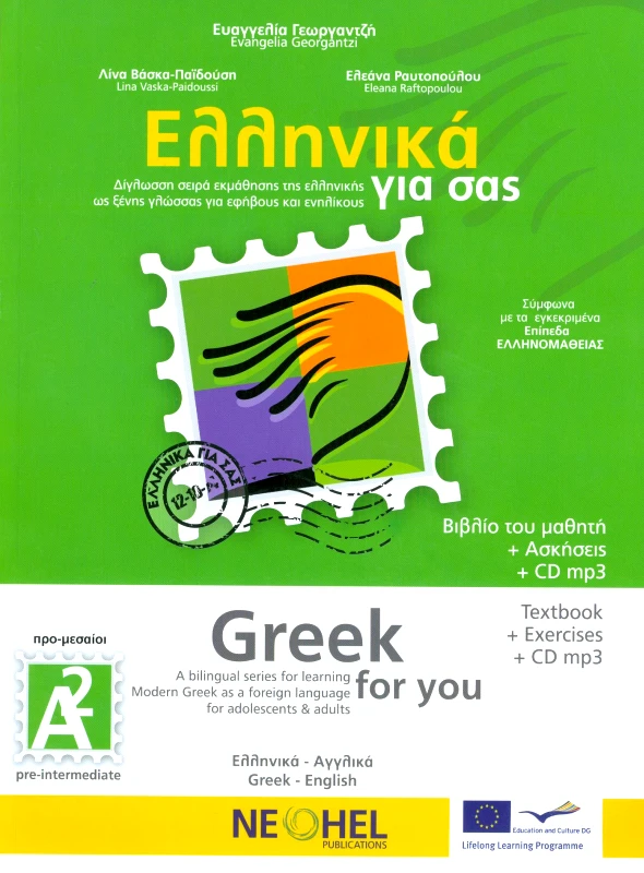 NEOHEL ΕΛΛΗΝΙΚΑ ΓΙΑ ΣΑΣ Α2 ΑΓΓΛΙΚΑ