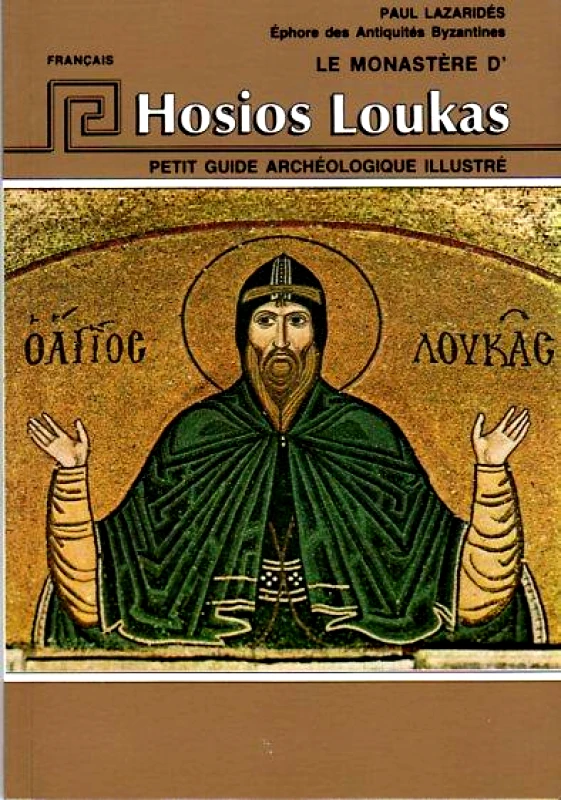ΕΚΔΟΣΕΙΣ HANNIBAL ΟΣΙΟΥ ΛΟΥΚΑ (ΓΑΛΛΙΚΑ)