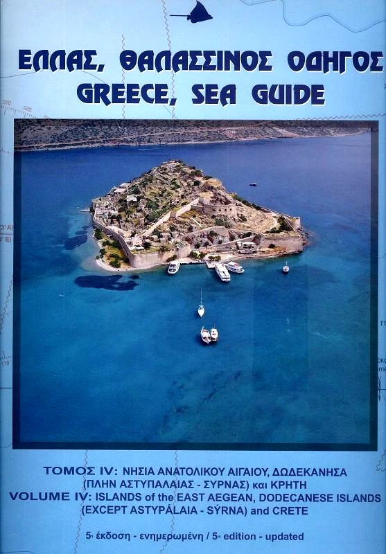EAGLE RAY ΕΛΛΑΣ ΘΑΛΑΣΣΙΝΟΣ ΟΔΗΓΟΣ ΤΟΜΟΣ IV (ΔΙΓΛΩΣΣΟ)
