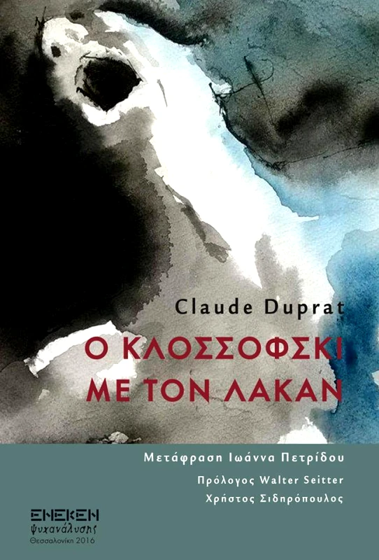 ΕΚΔΟΣΕΙΣ ΕΝΕΚΕΝ Ο ΚΛΟΣΣΟΦΣΚΙ ΜΕ ΤΟΝ ΛΑΚΑΝ