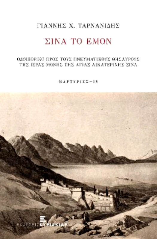 ΚΥΡΙΑΚΙΔΗ ΔΕΣΠΟΙΝΑ ΣΙΝΑ ΤΟ ΕΜΟΝ