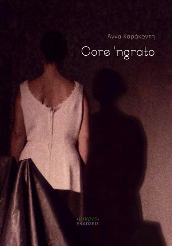 ΜΙΚΡΕΣ ΕΚΔΟΣΕΙΣ CORE NGRATO