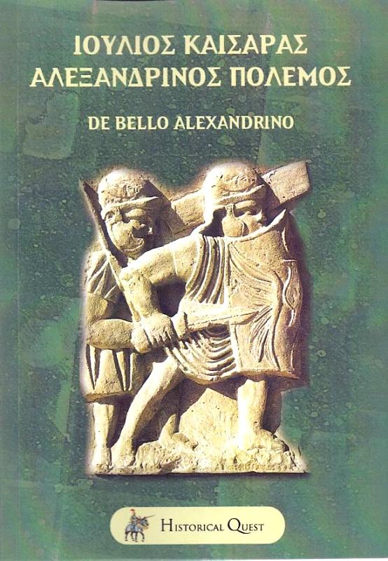 HISTORICAL QUEST ΑΛΕΞΑΝΔΡΙΝΟΣ ΠΟΛΕΜΟΣ