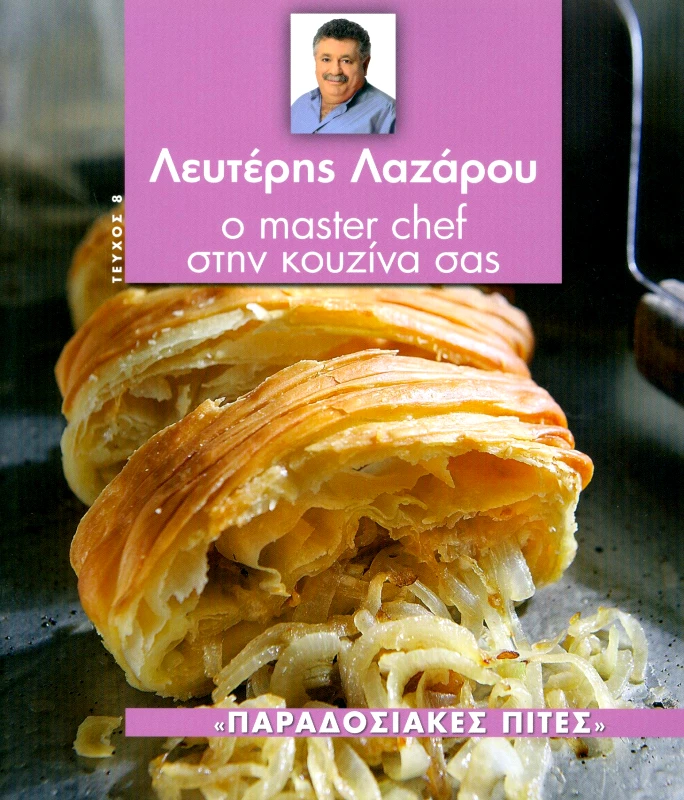 ΤΗΛΕΘΕΑΤΗΣ Ο MASTER CHEF ΣΤΗΝ ΚΟΥΖΙΝΑ ΣΑΣ ΤΕΥΧΟΣ 8 ΠΑΡΑΔΟΣΙΑΚΕΣ ΠΙΤΕΣ