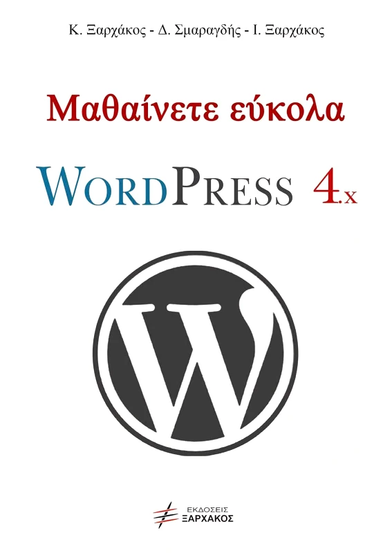 ΑΒΑΚΑΣ ΜΑΘΑΙΝΕΤΕ ΕΥΚΟΛΑ WORD PRESS 4x