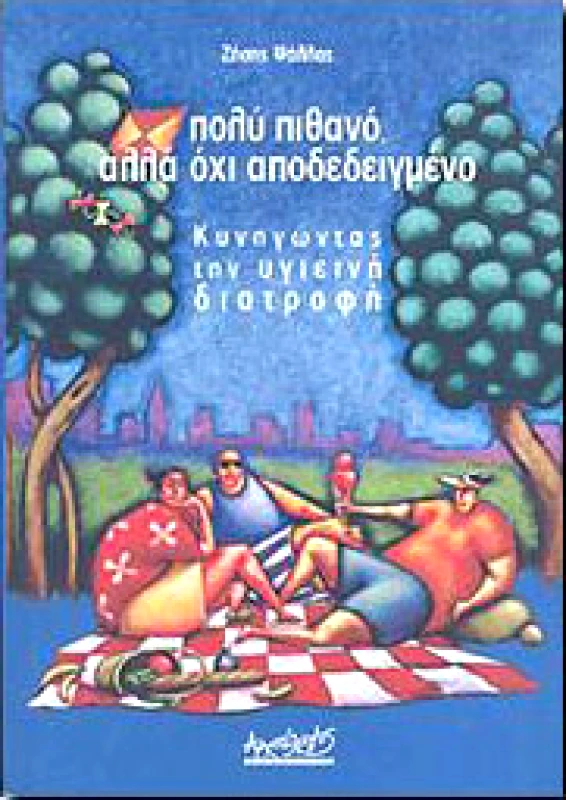 ΑΡΧΙΠΕΛΑΓΟΣ ΠΟΛΥ ΠΙΘΑΝΟ ΑΛΛΑ ΟΧΙ ΑΠΟΔΕΔΕΙΓΜΕΝΟ