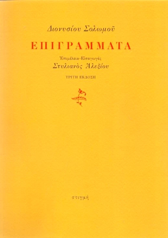 ΣΤΙΓΜΗ ΕΠΙΓΡΑΜΜΑΤΑ