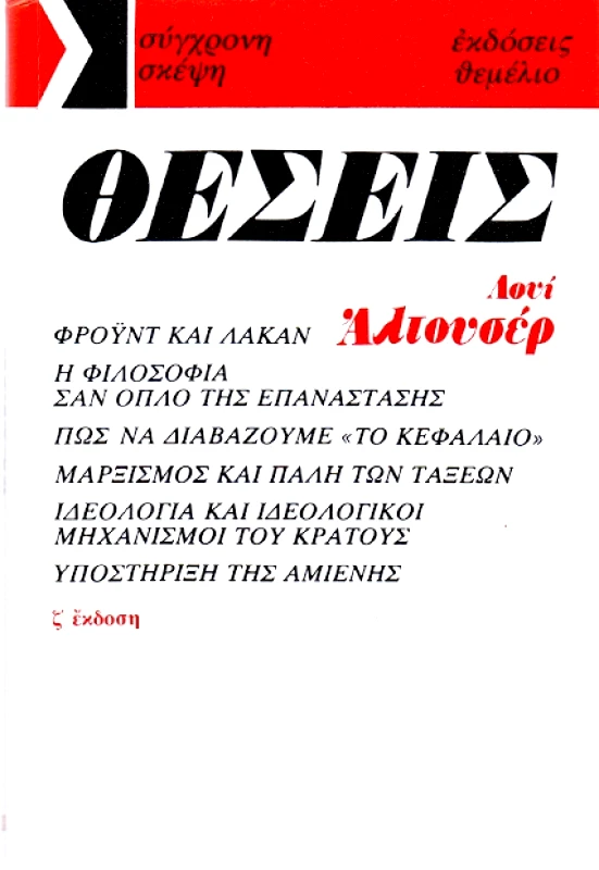 ΘΕΜΕΛΙΟ ΘΕΣΕΙΣ