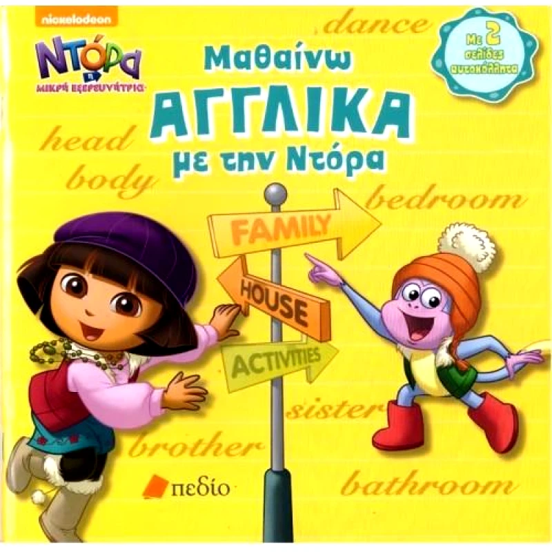 ΜΑΘΑΙΝΩ ΑΓΓΛΙΚΑ ΜΕ ΤΗΝ ΝΤΟΡΑ φωτογραφία
