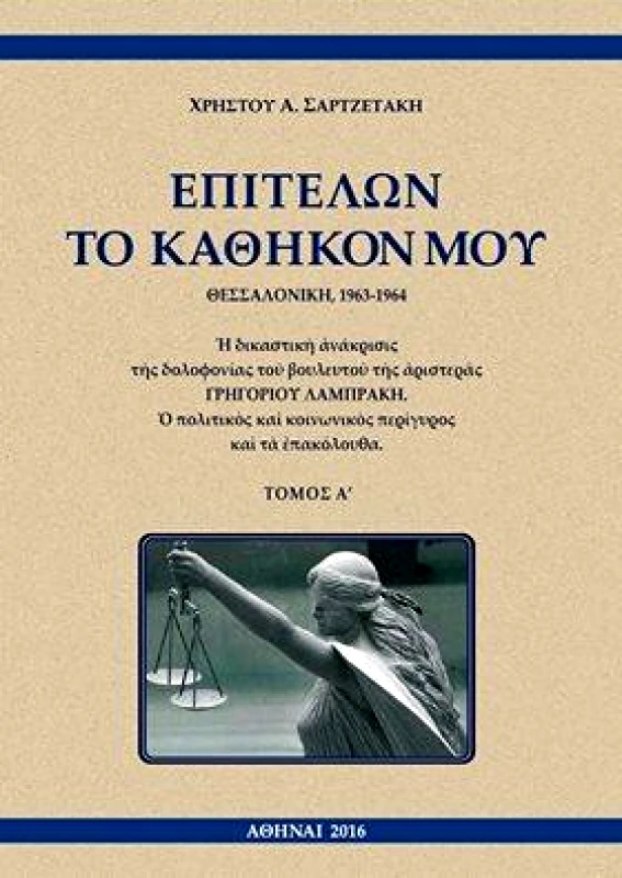 ΚΕΡΚΥΡΑ-ECONOMIA PUBLISHING ΕΠΙΤΕΛΩΝ ΤΟ ΚΑΘΗΚΟΝ ΜΟΥ ΣΕΤ