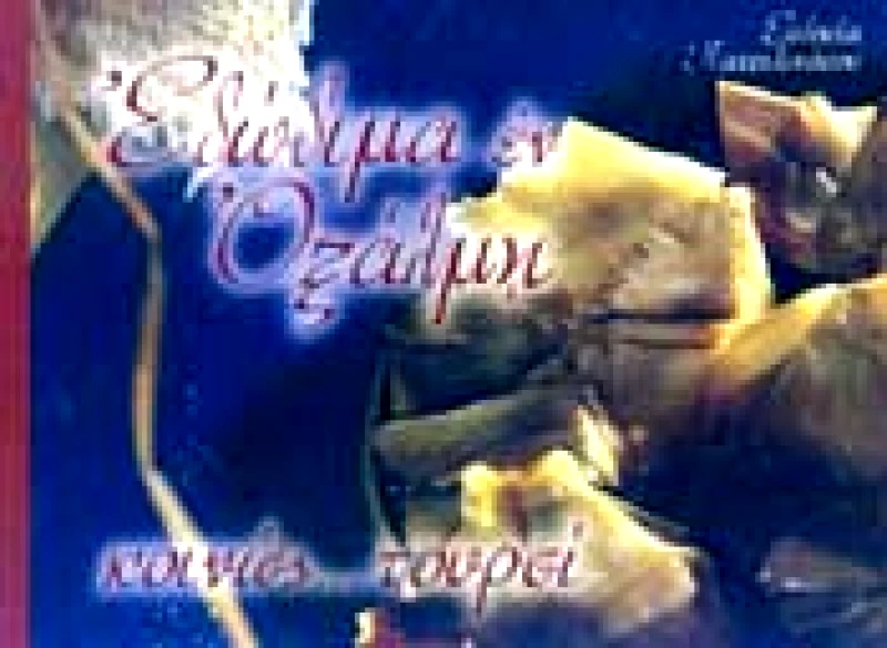ΚΑΜΠΑΝΑΣ ΕΔΩΔΙΜΑ ΕΝ ΟΞΑΛΜΗ ΚΟΙΝΩΣ...ΤΟΥΡΣΙ