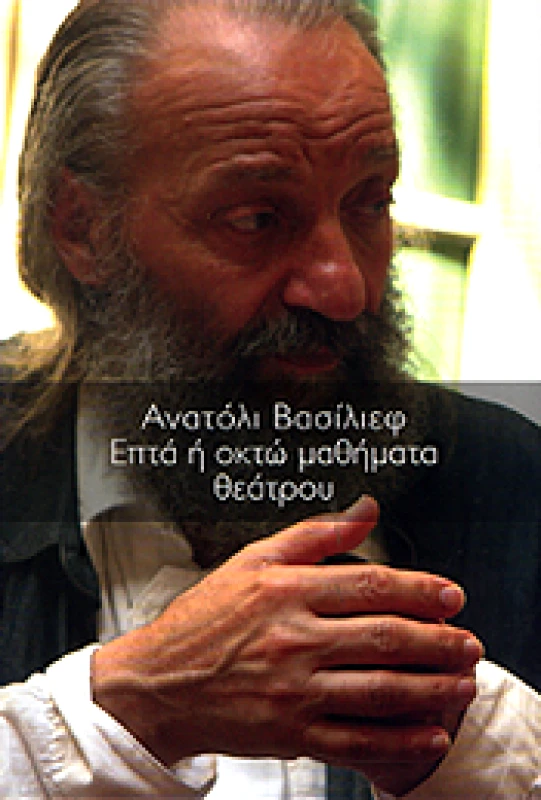 ΚΟΑΝ ΕΠΤΑ Η ΟΚΤΩ ΜΑΘΗΜΑΤΑ ΘΕΑΤΡΟΥ