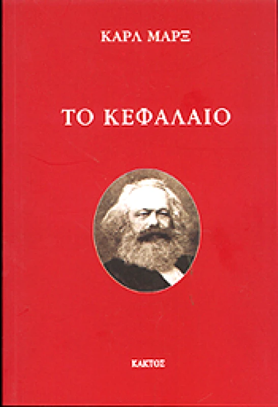 ΚΑΚΤΟΣ ΤΟ ΚΕΦΑΛΑΙΟ