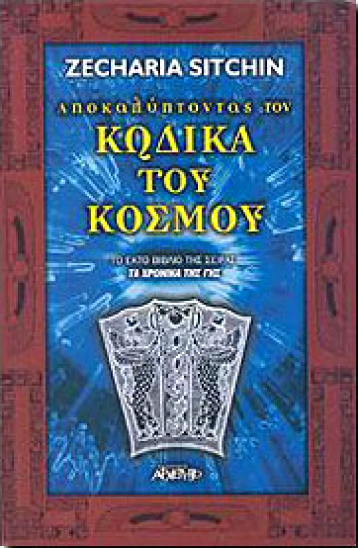 ΑΡΧΕΤΥΠΟ ΑΠΟΚΑΛΥΠΤΟΝΤΑΣ ΤΟΝ ΚΩΔΙΚΑ ΤΟΥ ΚΟΣΜΟΥ