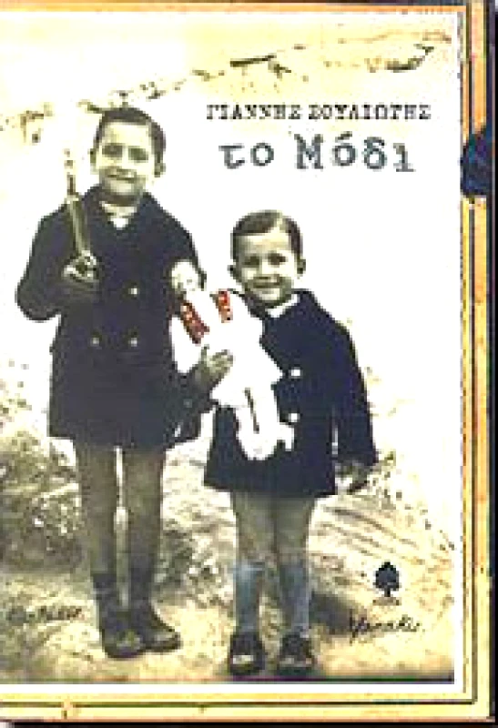 ΚΕΔΡΟΣ ΤΟ ΜΟΔΙ