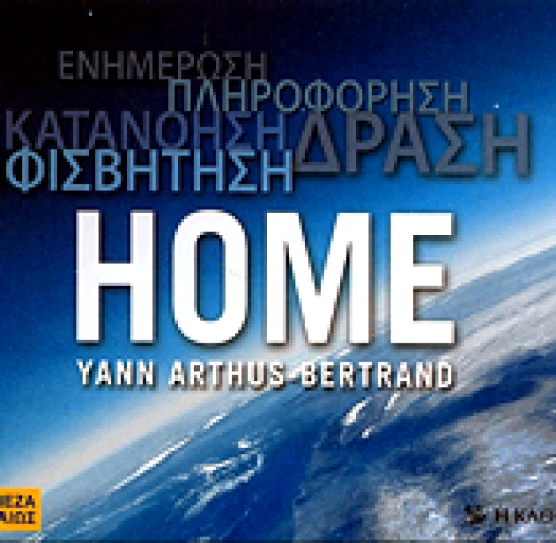 ΚΑΘΗΜΕΡΙΝΗ HOME