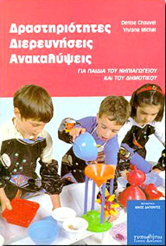 ΤΥΠΩΘΗΤΩ ΔΡΑΣΤΗΡΙΟΤΗΤΕΣ ΔΙΕΡΕΥΝΗΣΕΙΣ ΑΝΑΚΑΛΥΨΕΙΣ