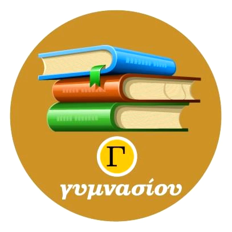 ΙΤΥΕ - ΔΙΟΦΑΝΤΟΣ ΣΧΟΛΙΚΑ ΒΙΒΛΙΑ Γ ΓΥΜΝΑΣΙΟΥ ΠΑΚΕΤΟ