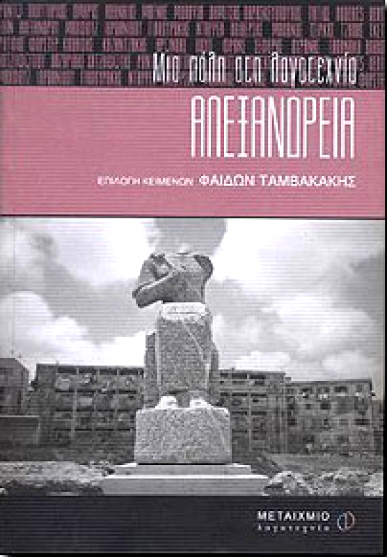 ΜΕΤΑΙΧΜΙΟ e-book ΑΛΕΞΑΝΔΡΕΙΑ (pdf)