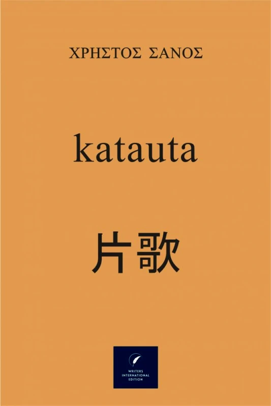 WRITERS INTERNATIONAL EDITION KATAUTA