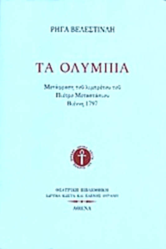ΙΔΡΥΜΑ ΚΩΣΤΑ ΚΑΙ ΕΛΕΝΗΣ ΟΥΡΑΝΗ ΤΑ ΟΛΥΜΠΙΑ