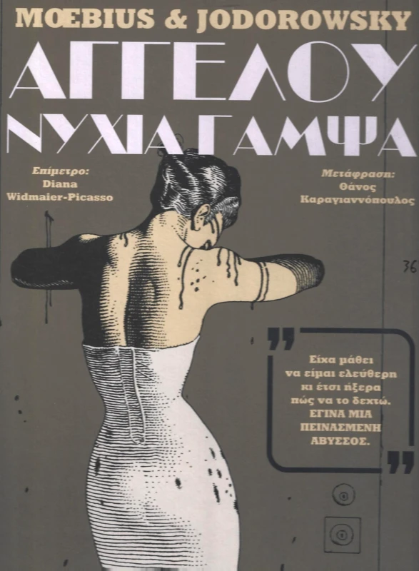ΟΞΥ ΑΓΓΕΛΟΥ ΝΥΧΙΑ ΓΑΜΨΑ