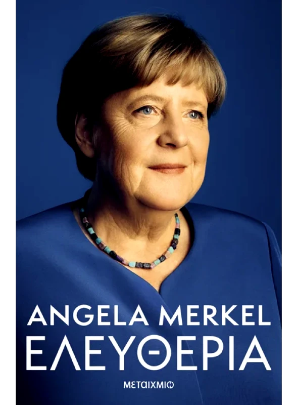 ΜΕΤΑΙΧΜΙΟ ΕΛΕΥΘΕΡΙΑ