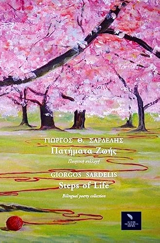 WRITERS INTERNATIONAL EDITION ΠΑΤΗΜΑΤΑ ΖΩΗΣ (ΔΙΓΛΩΣΣΟ)