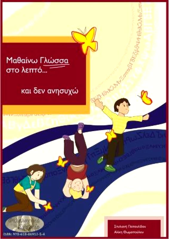 ΟΝΑΡ ΜΑΘΑΙΝΩ ΓΛΩΣΣΑ ΣΤΟ ΛΕΠΤΟ