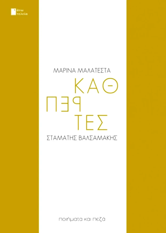 ΑΝΩ ΤΕΛΕΙΑ ΚΑΘΡΕΠΤΕΣ