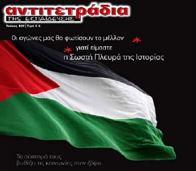 ΑΝΤΙΤΕΤΡΑΔΙΑ ΤΗΣ ΕΚΠΑΙΔΕΥΣΗΣ ΑΝΤΙΤΕΤΡΑΔΙΑ ΤΗΣ ΕΚΠΑΙΔΕΥΣΗΣ ΤΕΥΧΟΣ 139